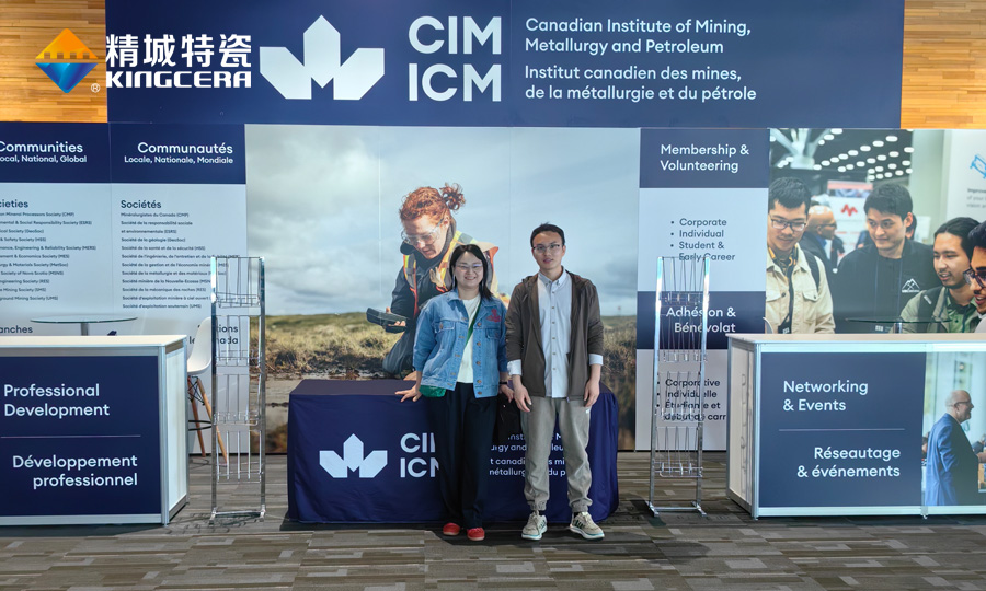 湖南头号玩家官网特瓷参展加拿大矿业展（CIM）