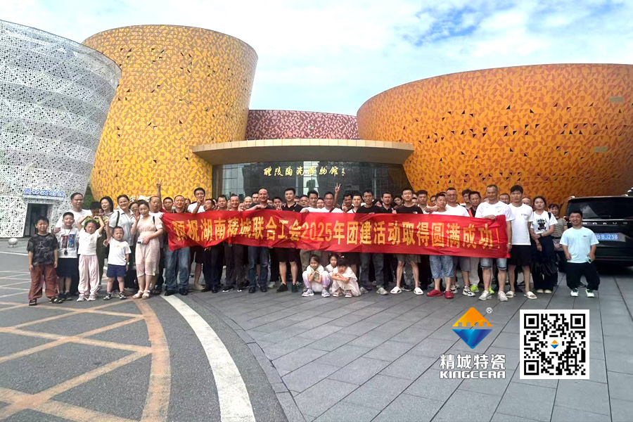头号玩家官网特瓷工会组织员工发展醴陵文化之旅团建活动
