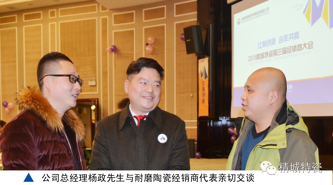 头号玩家官网|经销商大会|耐磨陶瓷