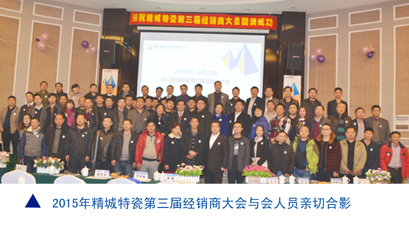 头号玩家官网|耐磨陶瓷|经销商大会