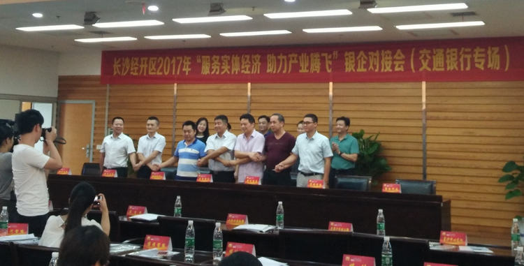 湖南头号玩家官网受邀参与长沙经开区银企对接会